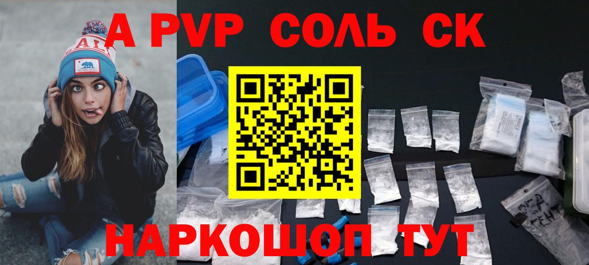 А ПВП Crystall  A-PVP VHQ  Вход с VPN  Alpha-PVP Соль  Петропавловск-Камчатский 