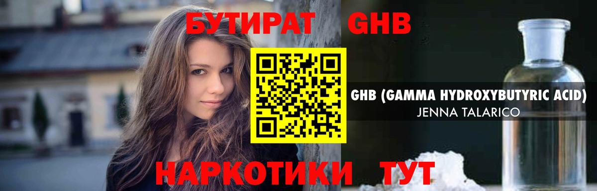 Бутират бутандиол  Вход с VPN  Бутират  Петропавловск-Камчатский 