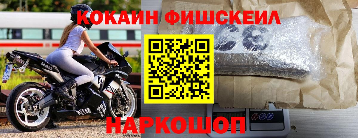 КОКАИН Fish Scale Петропавловск-Камчатский