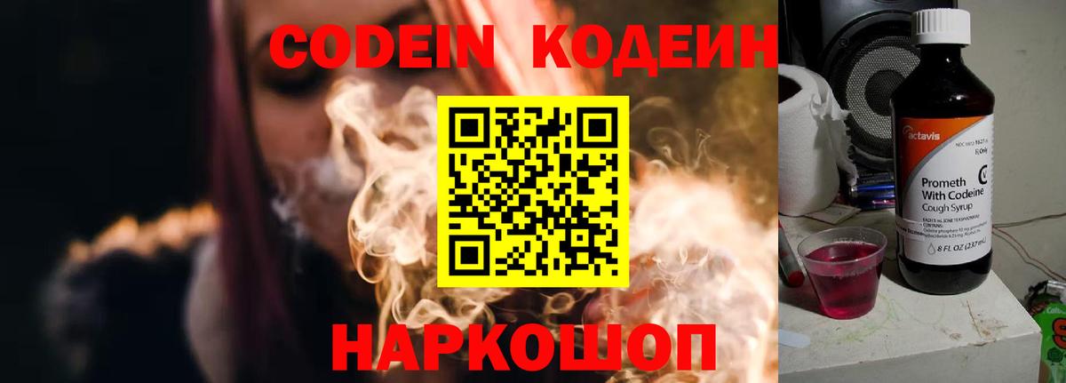 Петропавловск-Камчатский  Codein Purple Drank  Codein Purple Drank  Вход с VPN 