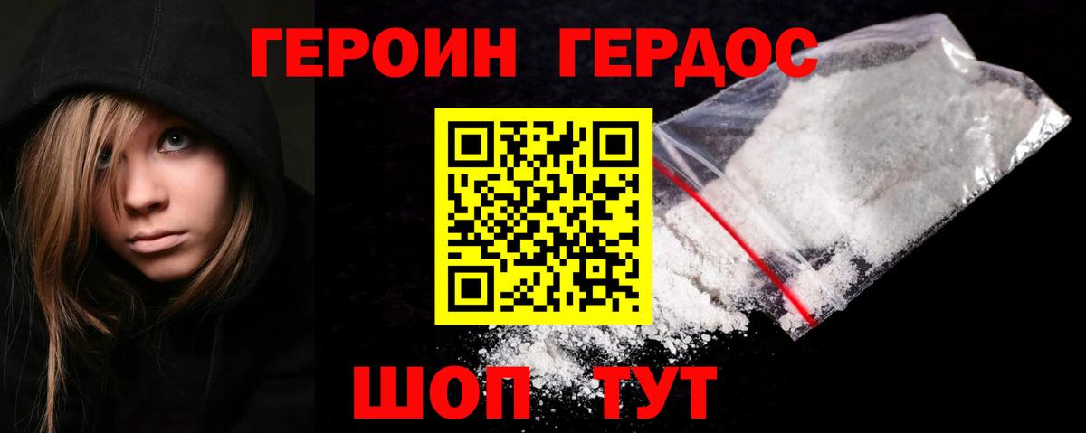 Героин VHQ Петропавловск-Камчатский