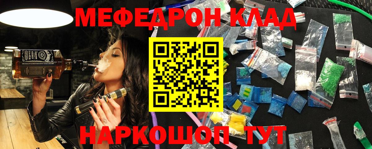 Меф мяу мяу Петропавловск-Камчатский
