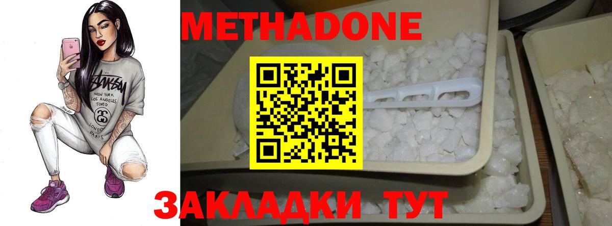 Петропавловск-Камчатский  МЕТАДОН кристалл  Вход с VPN 